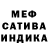 МЕФ мука nope every