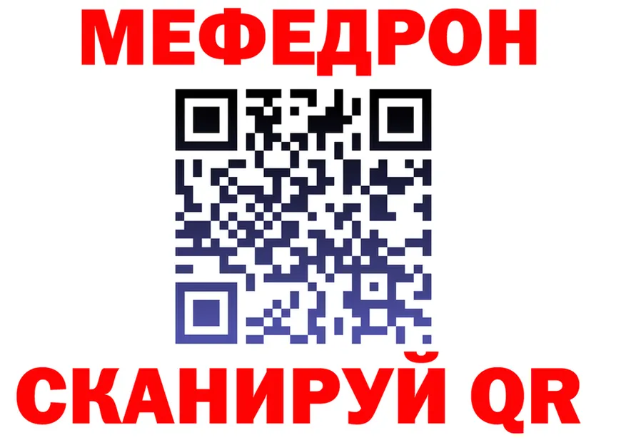 МЕФ mephedrone ONION даркнет мега Чапаевск